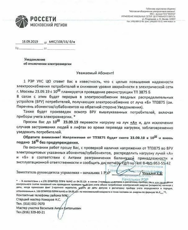 Мособлсбыт