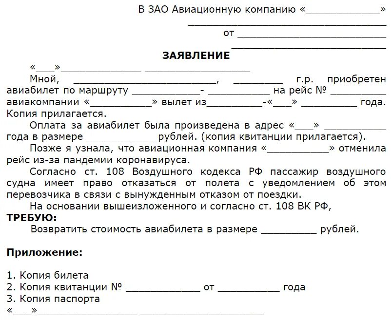 Заявление о получении денежных средств за возврат. Заявление на возврат денежных средств образец. Как правильно написать заявление на возврат денежных средств образец. Примеры писем претензий о возврате денежных средств. Возврат денежных средств за квартиру