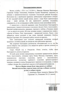 Отзывы о врачах примеры