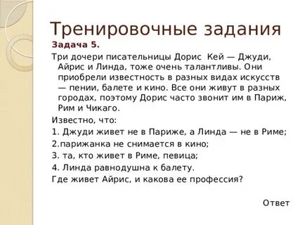 Главная мысль три дочери