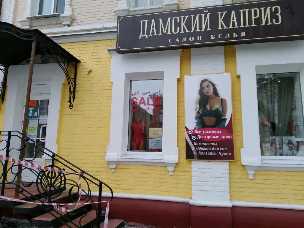 Название магазина нижнего белья. Каприз damskiy. Каприз надпись. Дамский каприз логотип. Дамский каприз магазин.