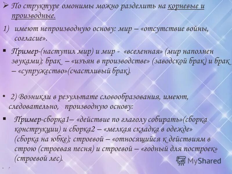 паронимы омофоны омографы. омонимия примеры. омонимы рисунки. словарь омонимов русского языка. предложения с омонимами.