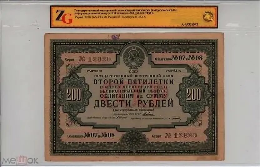 Облигация 200 рублей 1936 года. Рубли 1936 года. О займе второй Пятилетки. 1 Рубль 1936 года. Облигации 200 рублей