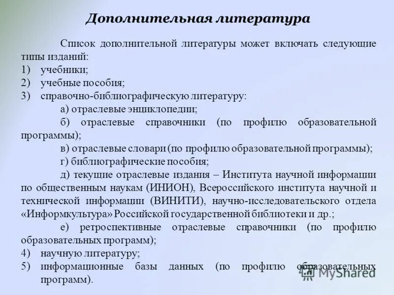 Бакалавриат программы. Профиль образования это. Образовательная программа бакалавриат. На занятие должности. Профиль образовательной программы.
