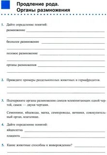 Род органы