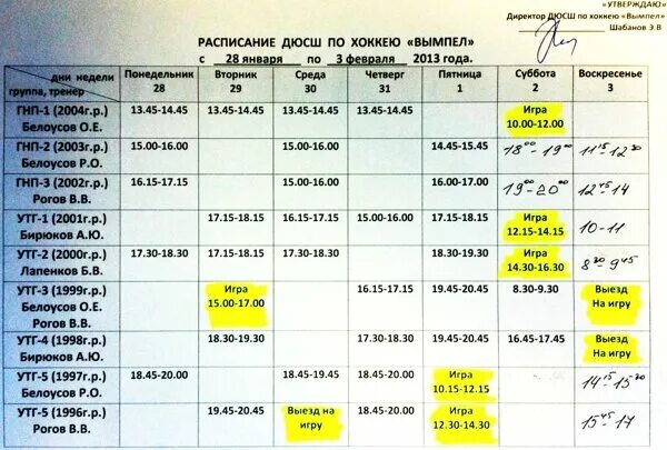 Расписание спортивной школы. Расписание спортивных секций. Расписание спортшколы. Расписание в спортивной школе для школы.