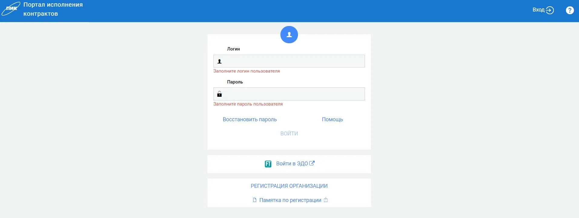 Портал исполнения контрактов. Пик Эдо. Пик исполнение контрактов. Пик МОСРЕГ техподдержка. Пик портал вход