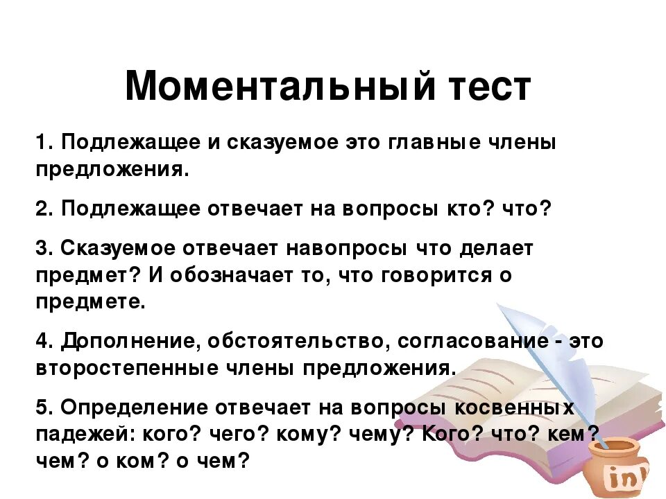 Подлежащее и сказуемое задания. Что такое подлежащее и сказуемое 2 класс русский язык. Русский 2 класс подлежащее и сказуемое. Подлежащее это 2 класс.