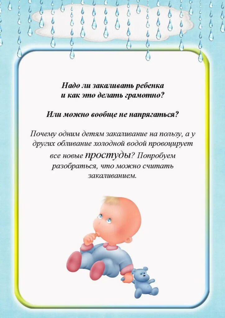 Памятка закаливание детей. Закаливание детей летом. Консультация для родителей дошкольников закаливание детей летом. Закаливание детей летом. Закаливание детей летом консультация.