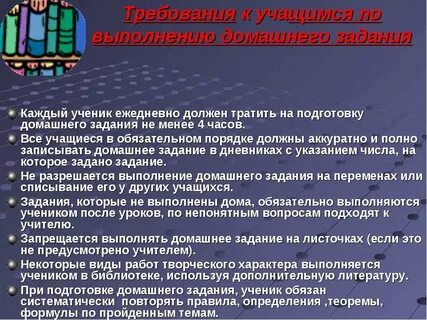 Домашнее задание для какого класса