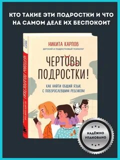 Чертовы подростки