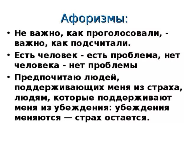 Не важно как проголосуют важно как посчитают. Не важно как проголосовали важно. Важно не как проголосуют а как посчитают. Не важно как проголосовали важно как подсчитали.