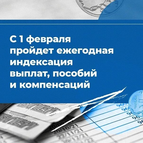 Социальных выплат проиндексируют