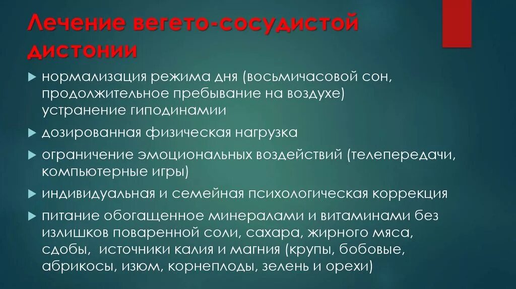 Сосудистая дистония. ВСД. Вегетососудистая дистония лекарства. Вегето-сосудистая дистония что это. Чем лечить вегето сосудистую дистонию