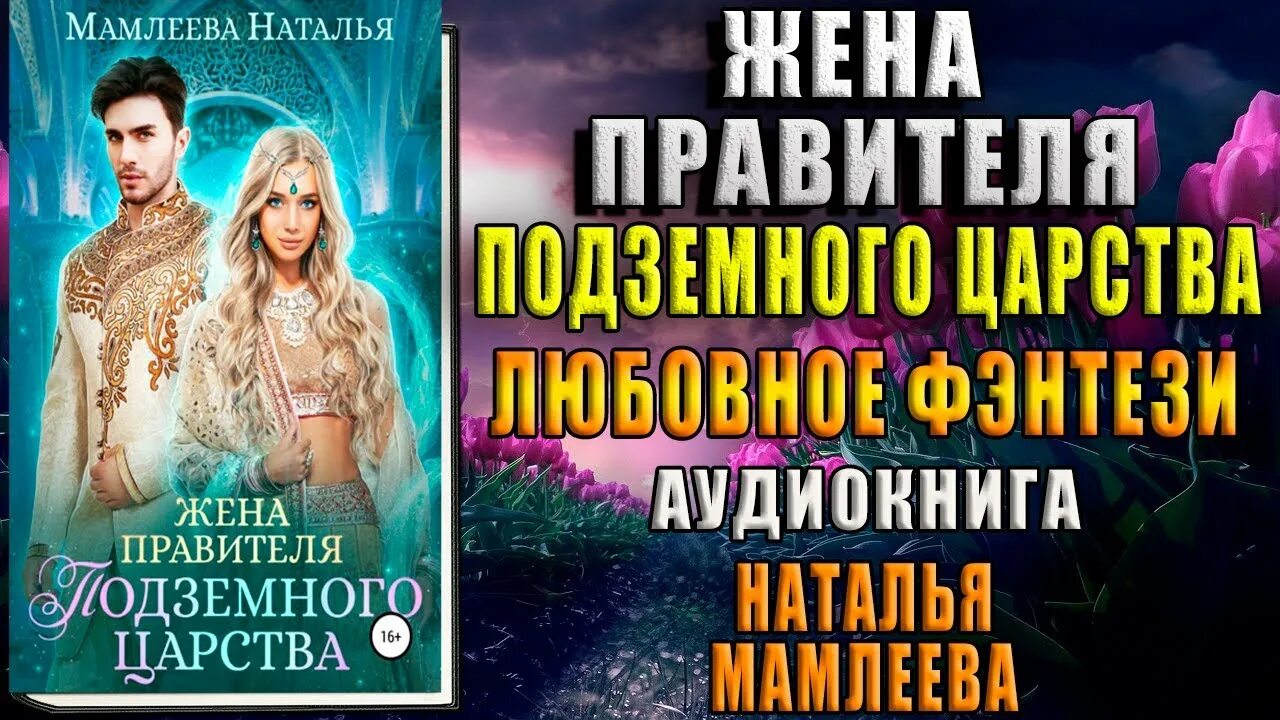 Наталья ринатовна мамлеева. Мамлеева огненный лорд. Жена на замену: мой огненный лорд - наталья мамлеева. Проклятье ректора наталья мамлеева. Академия алых песков проклятье ректора.