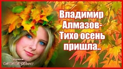 Песни владимира алмазова