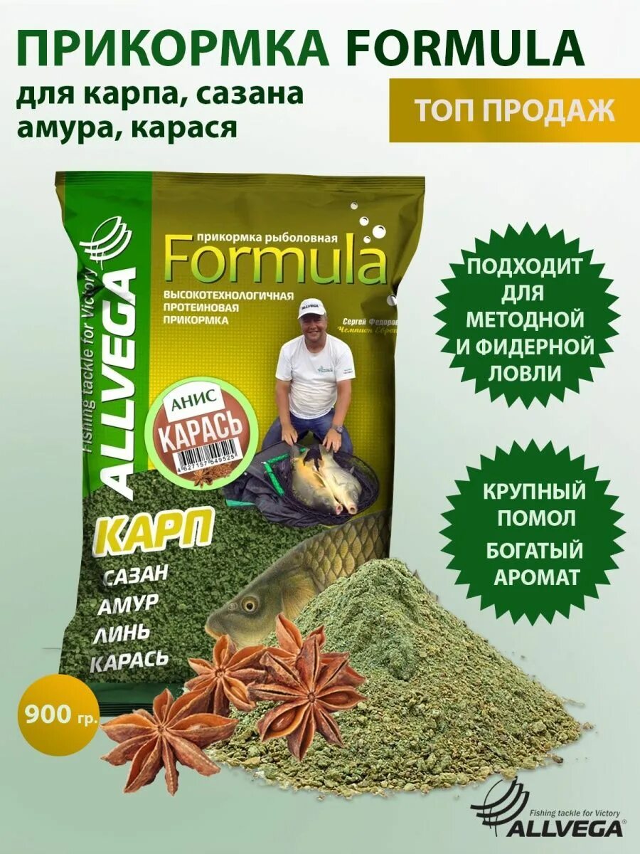 Зеленая прикормка. Прикормка ALLVEGA. Прикорм ALLVEGA Formula. Прикормка Альвега формула.