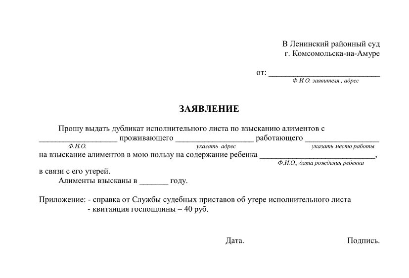 Заявление на выдачу исполнительный лист по решению суда. Заявление в суд о выдачи исполнительного листа и решения. Заявление на выдачу копии исполнительного листа образец. Заявление на выдачу исполнительного листа по алиментам.