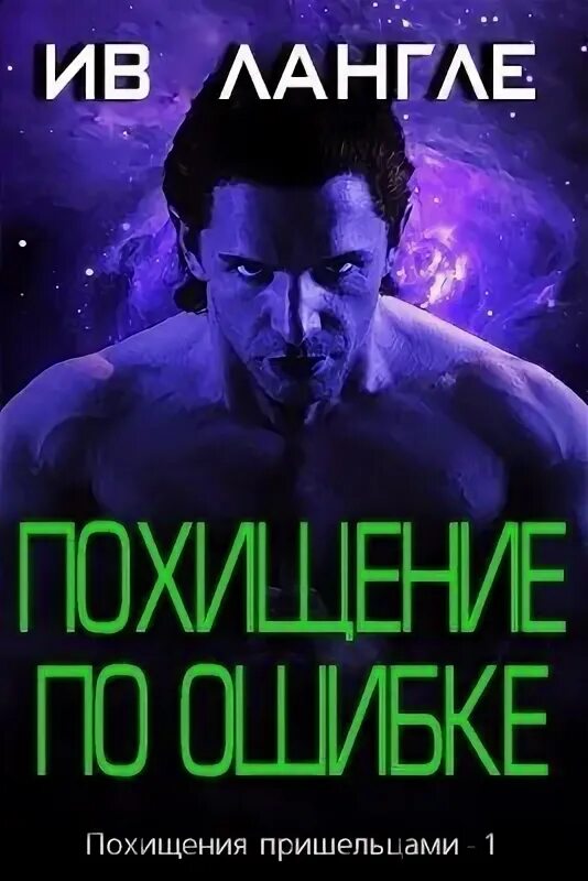 Читать книгу похищение