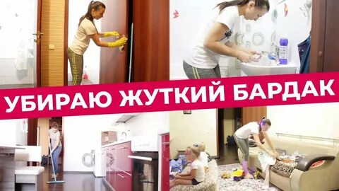 2 дня уборки