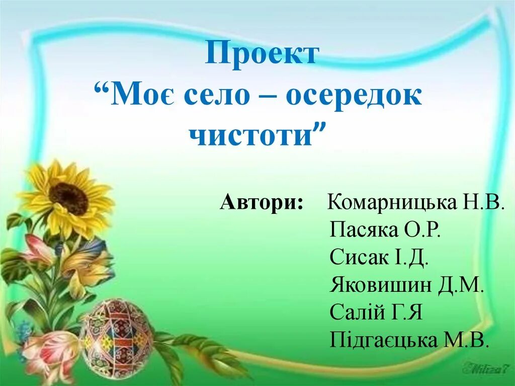 З чистим. Вітаю з чистим четвергом. На українській мові чистий четвер. Чистий четвер привітання українською. З чистим четвергом на українській.