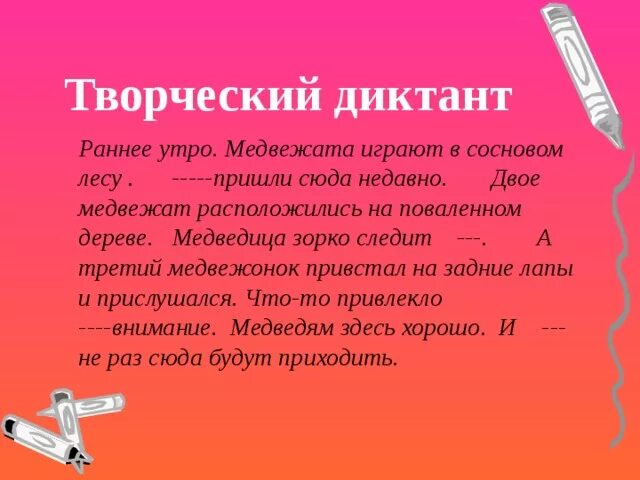 Ранним утром диктант 6 класс. Раннее утро диктант. Диктант раннее утро 6 класс. Творческий диктант. Диктант ранним утром.