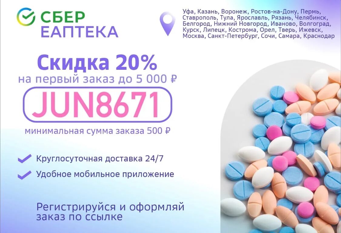 Сбер ЕАПТЕКА Белгород. Скидка ЕАПТЕКА. ЕАПТЕКА промокоды на скидку. ЕАПТЕКА Кострома. Еаптека промокод 500 рублей