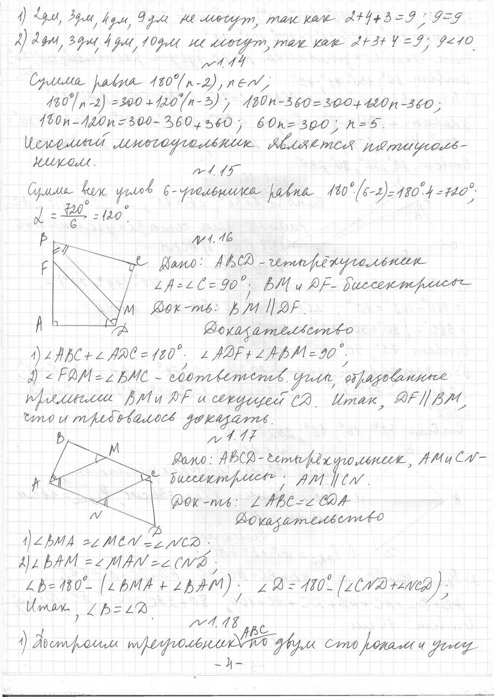 Геометрия 8 мерзляк 348