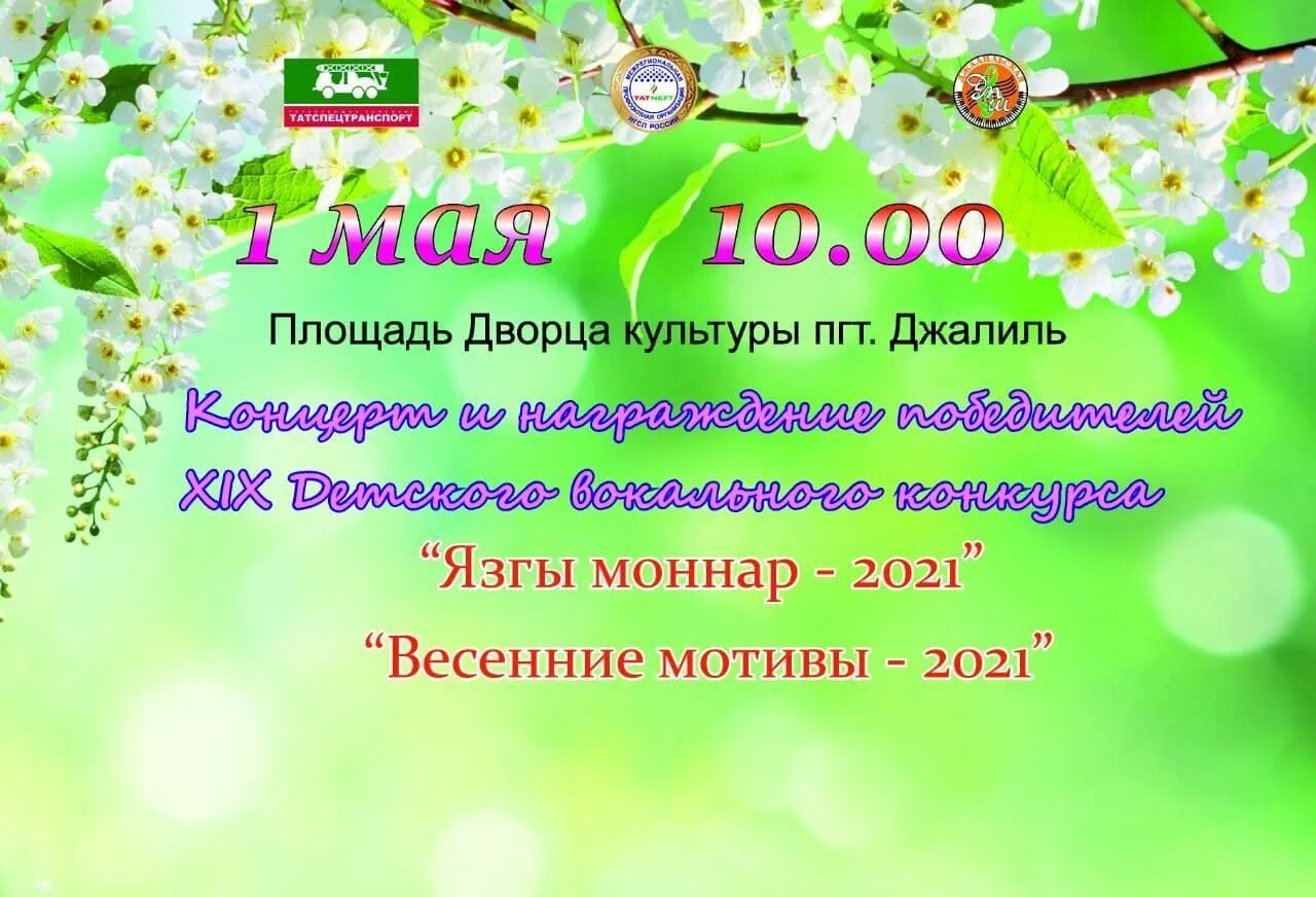 Весенние конкурсы для детей. Весеннее Вдохновение конкурс. Весенний конкурс объявление. Весенние конкурсы в школе