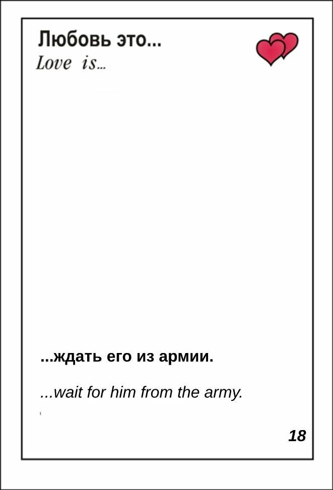 Шаблон love is. Рамка в стиле love is. love is шаблон. рамка love is для фотошопа. рамка любовь это для фотошопа.