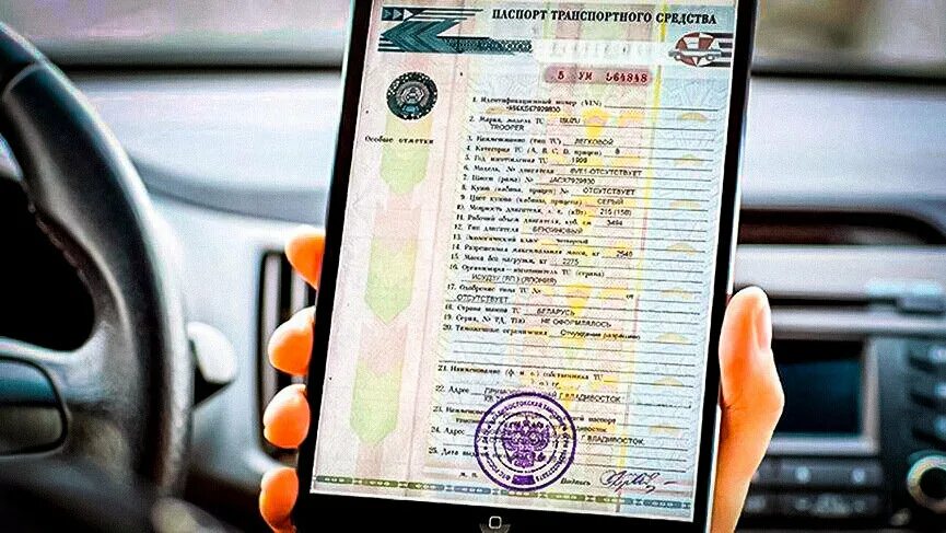 Собственник в эптс. Паспорт тс (птс/эптс). спортейдж 4 электронный птс. эл паспорт транспортного средства. электронный птс на автомобиль.
