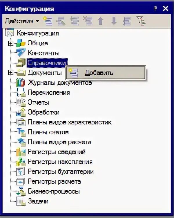 Какими способами можно добавить новый объект конфигурации. Объекты конфигурации 1с. какими способами можно добавить новый объект конфигурации 1с. добавление нового объекта конфигурации 1с. каким образом можно добавить новый объект конфигурации?.