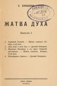 Жатва аудиокнига слушать