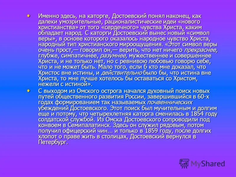 к чему приводит фанатизм. символ веры достоевского. достоевский о толстом. толстой и достоевский. символ веры никейский собор.