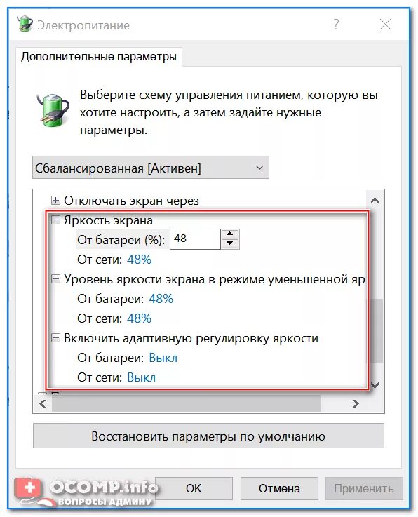 Как восстановить яркость. Параметры электропитания монитора. Win 10 отключение адаптивной регулировки яркости монитора. Ноутбук яркость экрана регулировка. Дисплей меняет яркость.