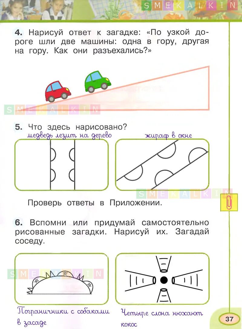 Окружающий мир 1 класс 1 часть Плешаков ответы. Рисованные загадки. Окружающий мир первый класс задания. Задания по 1 классу по окружающему миру.