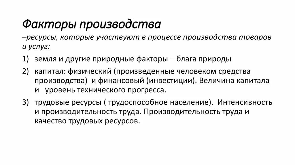 Ограниченность факторов производства примеры. Ограничения факторов производства. Ограниченные факторы производства. Что ограничивает факторы производства. Ограниченность факторов производства.