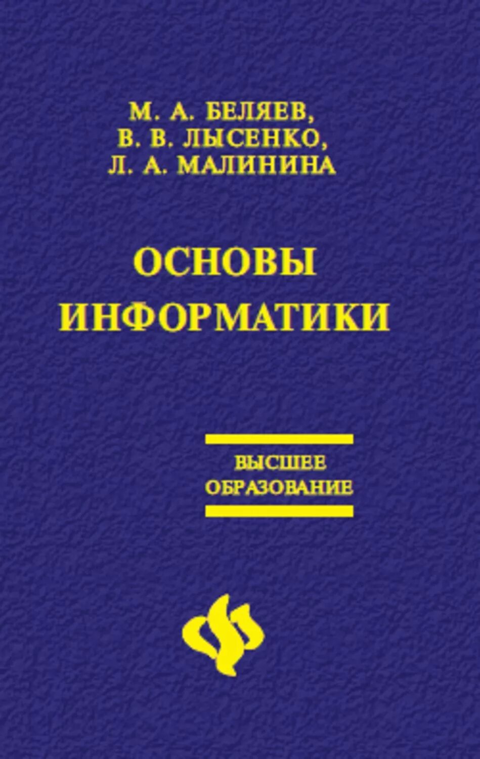 П. Основы информатики учебник. Основы информатики учебник. Основы информатики учебник. Учебники по информатике для спо.