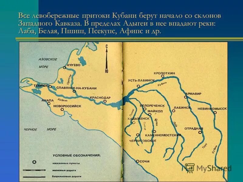 левый приток кубани 4 буквы сканворд. левый приток кубани 4 буквы сканворд. река урал географическое положение. карта украины река днепр на карте. реки краснодарского края описание.