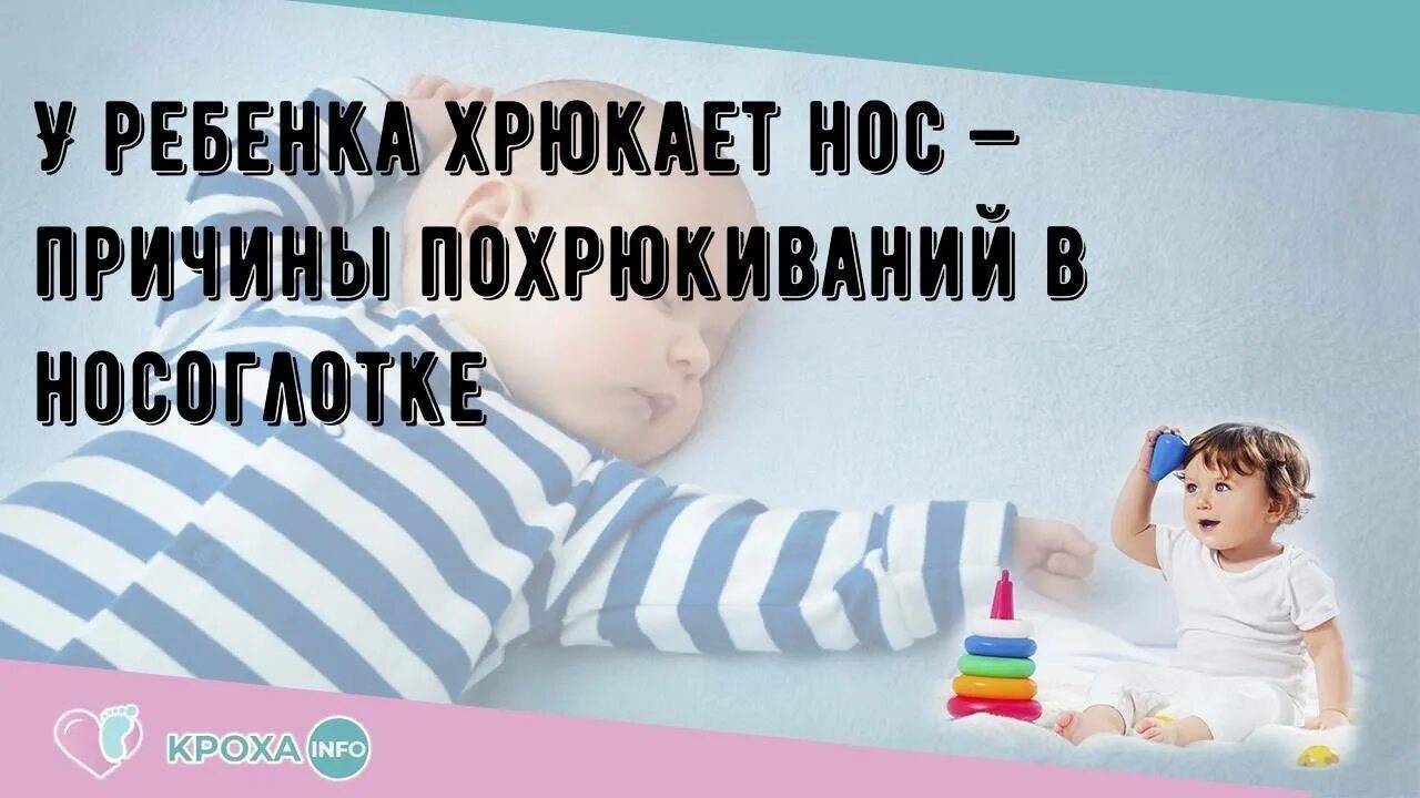 Новорожденный ребенок хрюкает носом. Новорождённый хрюкает носиком. Ребенок год хрюкает носом