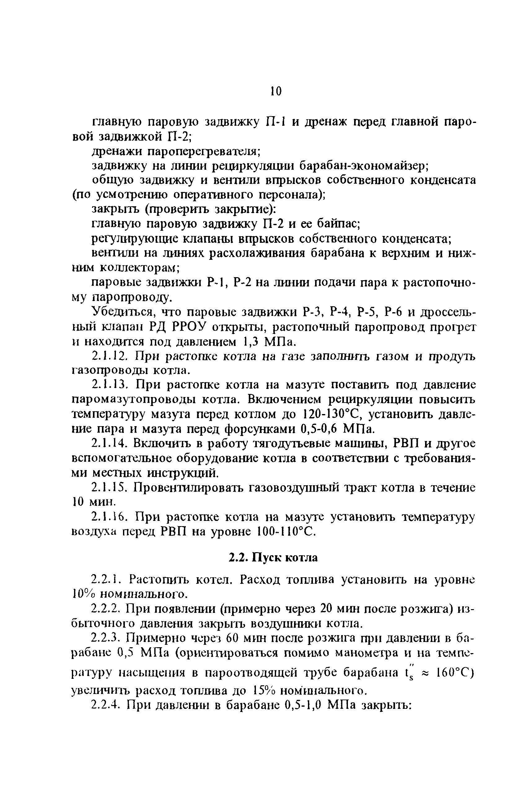 Инструкция как включить газовый котёл. Порядок подготовки паровых котлов к растопке. Розжиг котла инструкция. Панель управления котлом ferroli. Ферроли пегасус 56.