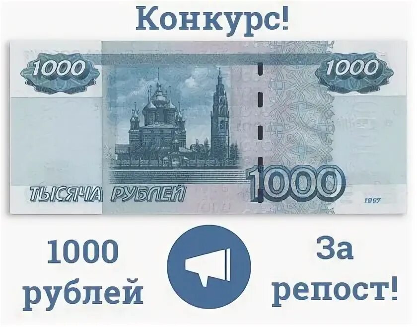 1000 рублей. Купюра 1000 рублей. 1000 рублей 1997 (модификация 2004 года) unc. 1000 руб за репост. Сайт 1000 рублей.