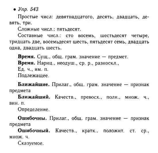 Русский язык 5 класс 2 часть номер 463. Русский язык 5 класс ладыженская 2 часть. Стр 42 упр 543. Стр 42 упр 543. Когда употребляется слово заглавие падеж слова.
