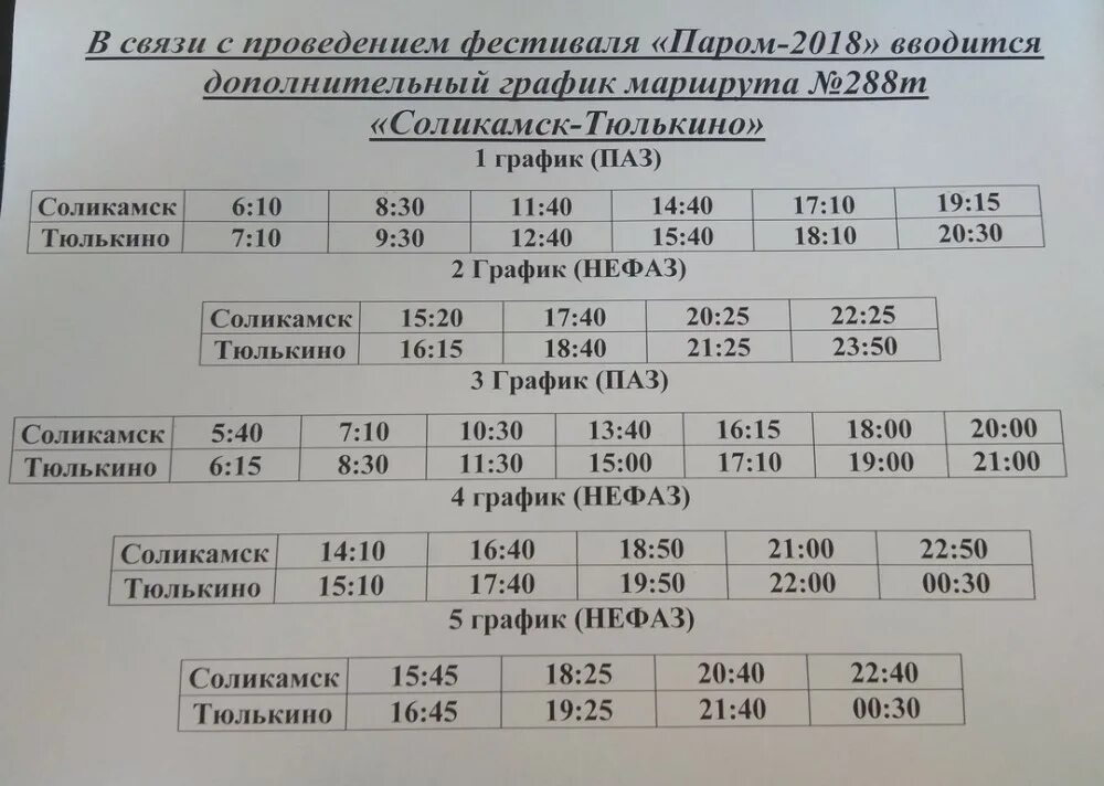 Расписание автобусов соликамск тюлькино 38. Расписание автобусов Соликамск Тюлькино. Расписание автобусов Соликамск. Расписание автобусов Красновишерск Соликамск. Соликамск Тюлькино расписание.