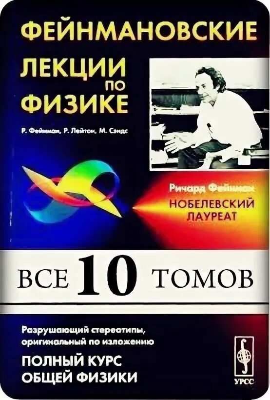 Фейнмановские лекции по физике том 2. Фейнмановские лекции том 1. Фейнмановские лекции по физике том 2. Фейнмановские лекции по физике задачи и упражнения. 1.