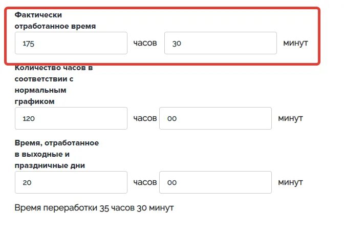 Как посчитать зарплату по часам за месяц