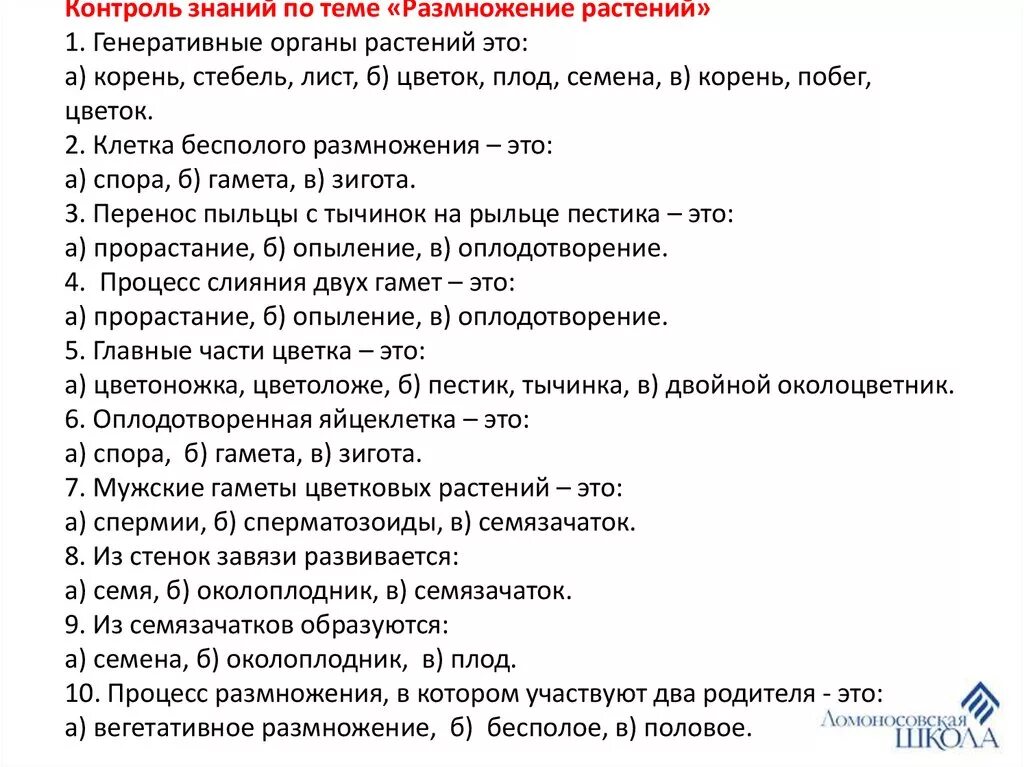 Проверочная по покрытосеменным. Проверочная работа 6 класс размножение. Тест по теме размножение. Размножение растений 6 класс проверочная работа. Тест по теме размножение и оплодотворение у растений 6 класс.