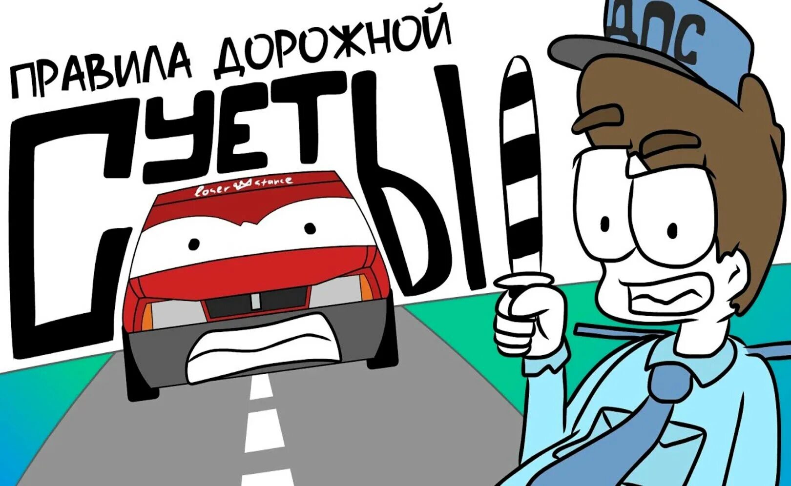 Правила дорожного движения для детей. Дорожные ситуации пдд для дошкольников. Правила дорожной безопасности. Пралипо поведения на дороге. Пдд безопасность дорожного движения для детского сада.
