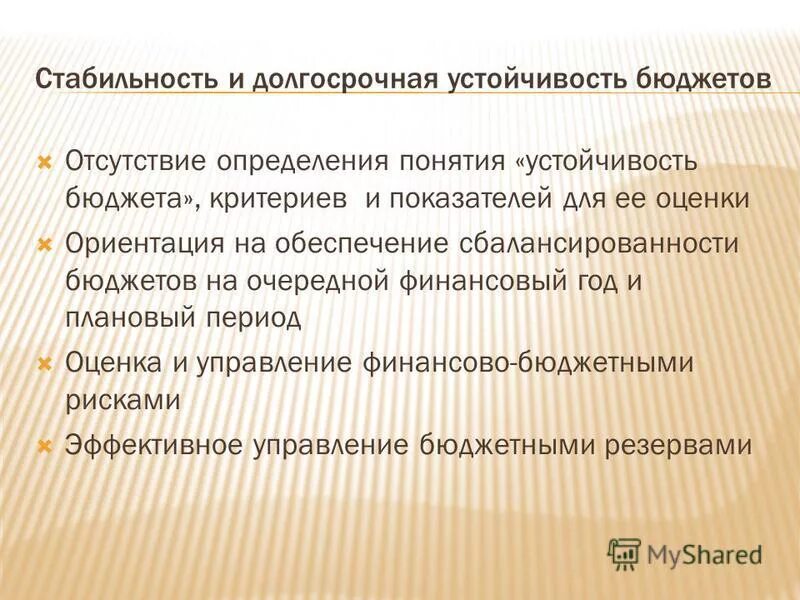 Обеспечение устойчивости бюджета. Обеспечение устойчивости бюджета. Обеспечение устойчивости бюджета. Эффективность министерства финансов. Бюджетная устойчивость презентация.
