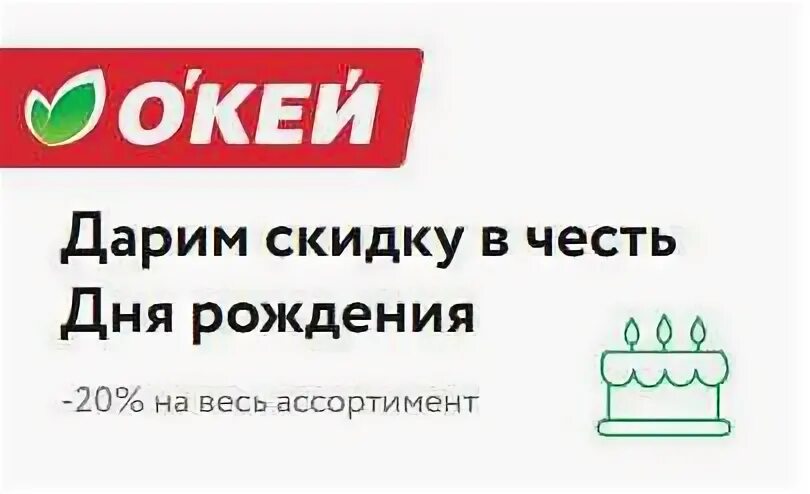 Ашан скидка в день рождения 2024